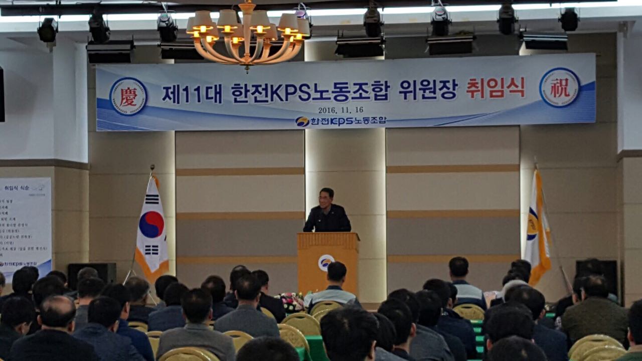 한전KPS11대노조위원장취임식 (1)
