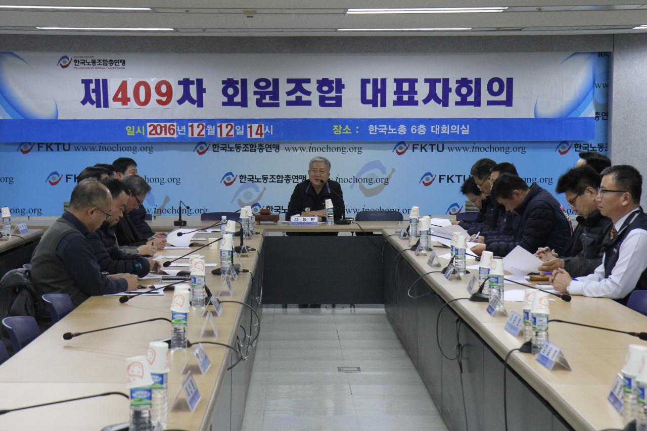 161212_한국노총 대표자 중집위 (1)