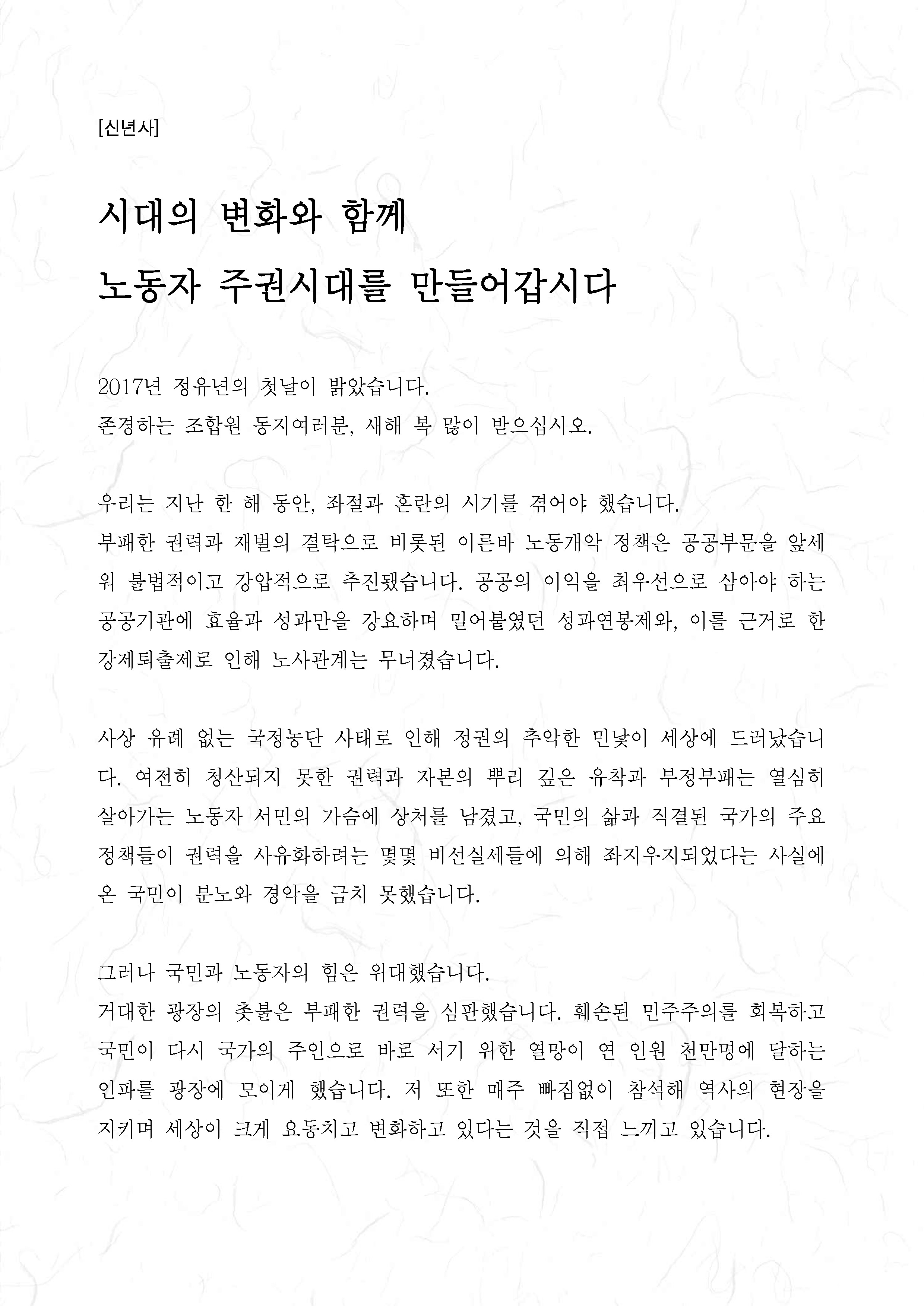2017 김주영 위원장 신년사_페이지_1