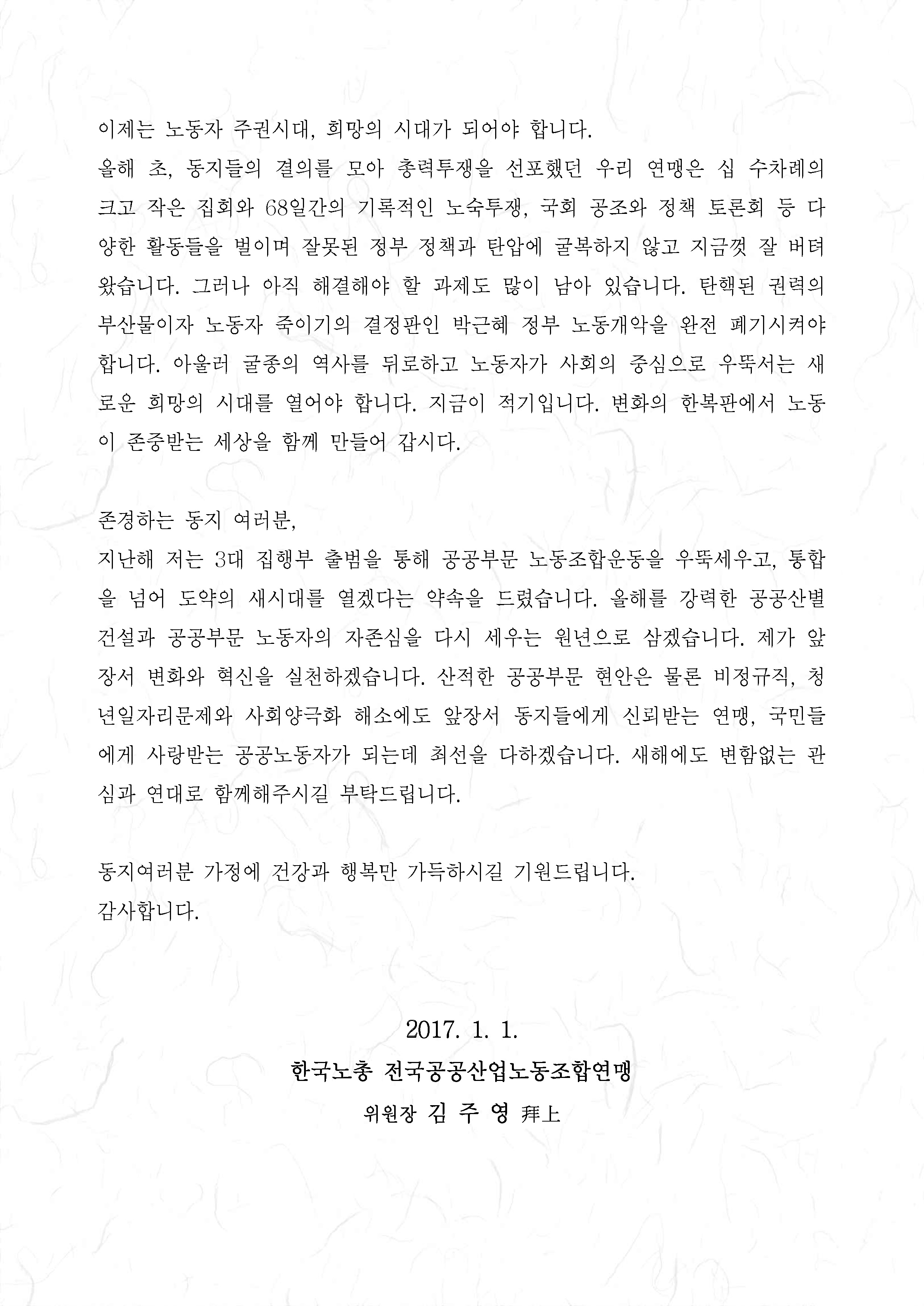 2017 김주영 위원장 신년사_페이지_2
