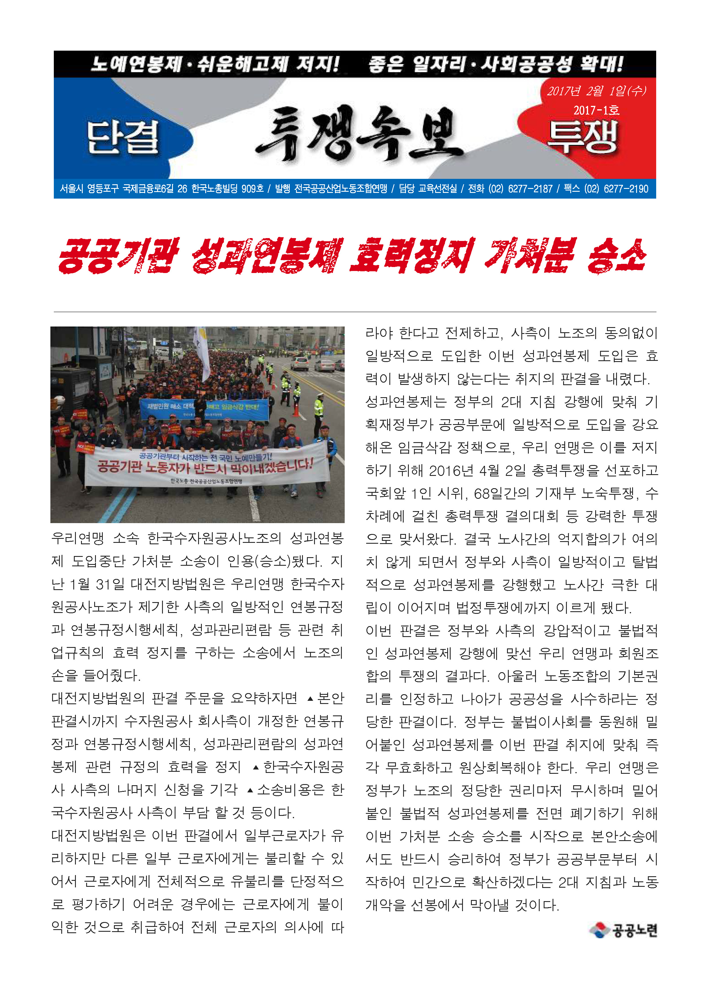 170201_투쟁속보_제01호
