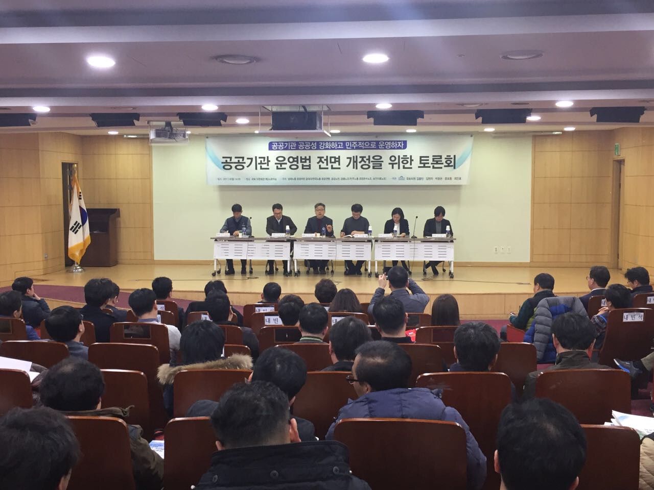 170306_공운법전면개정토론회 (2)