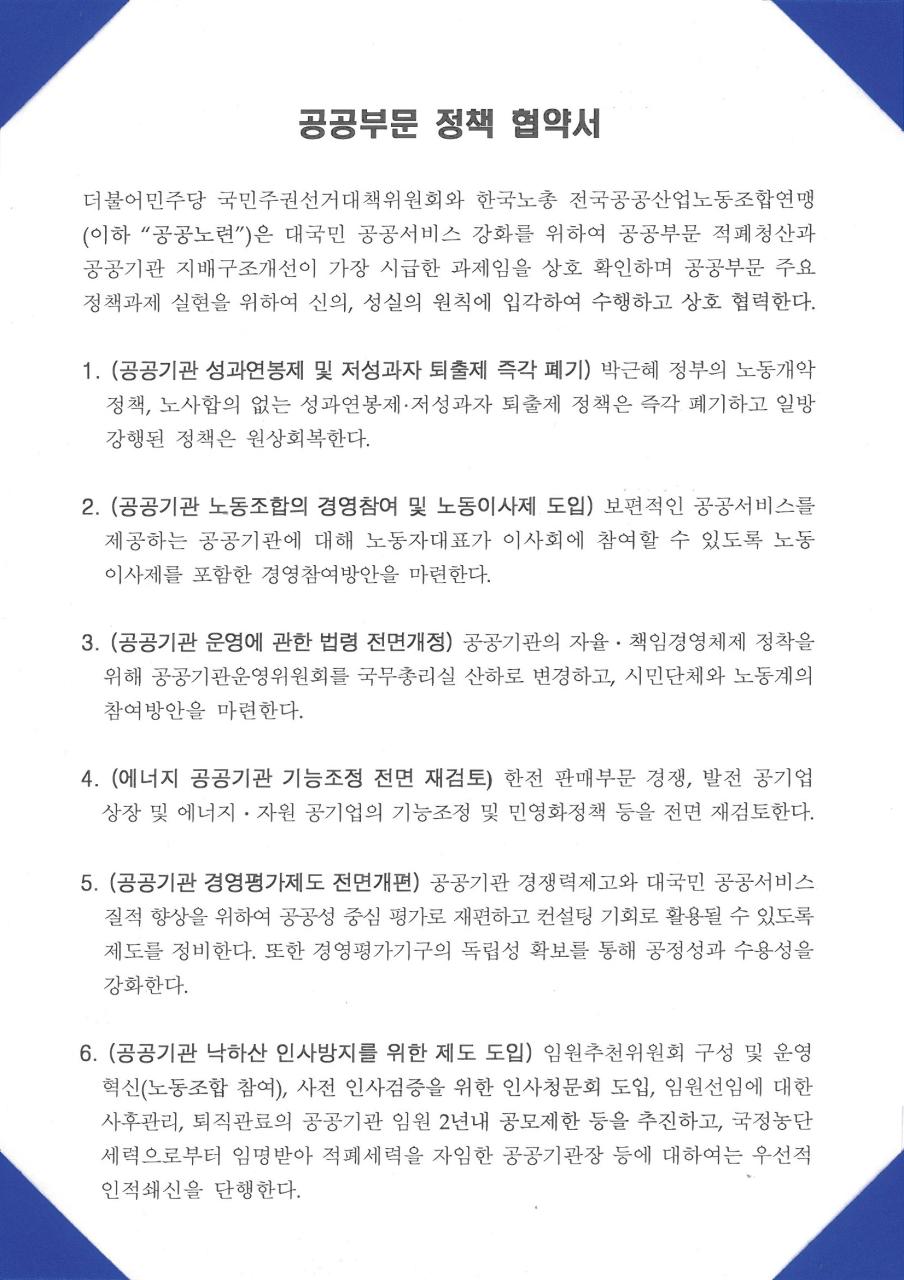 170414_더민주정책협약 (6)