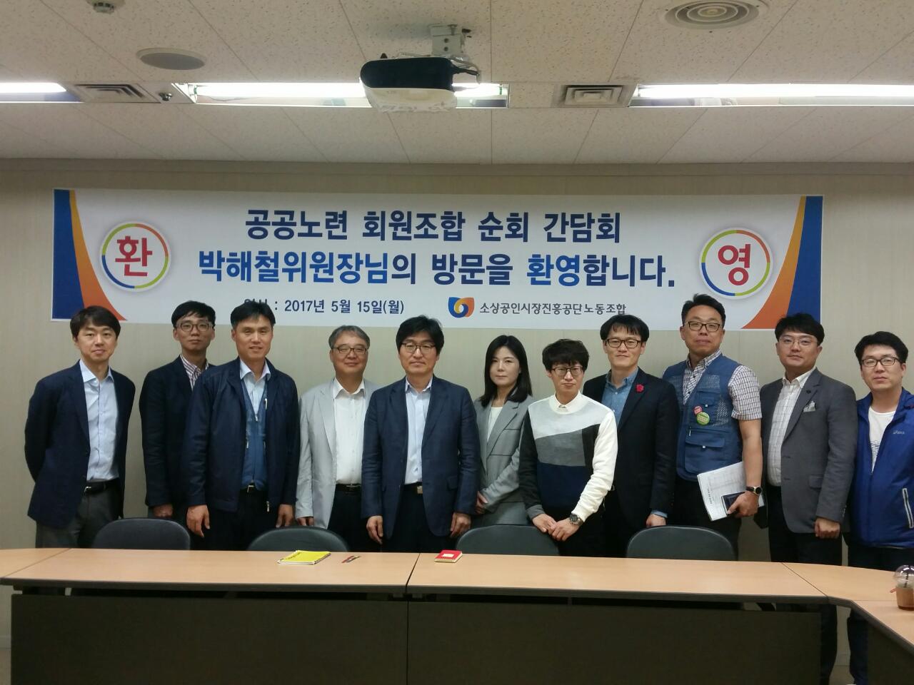 170515_소상공인시장진흥공단노조 (2)